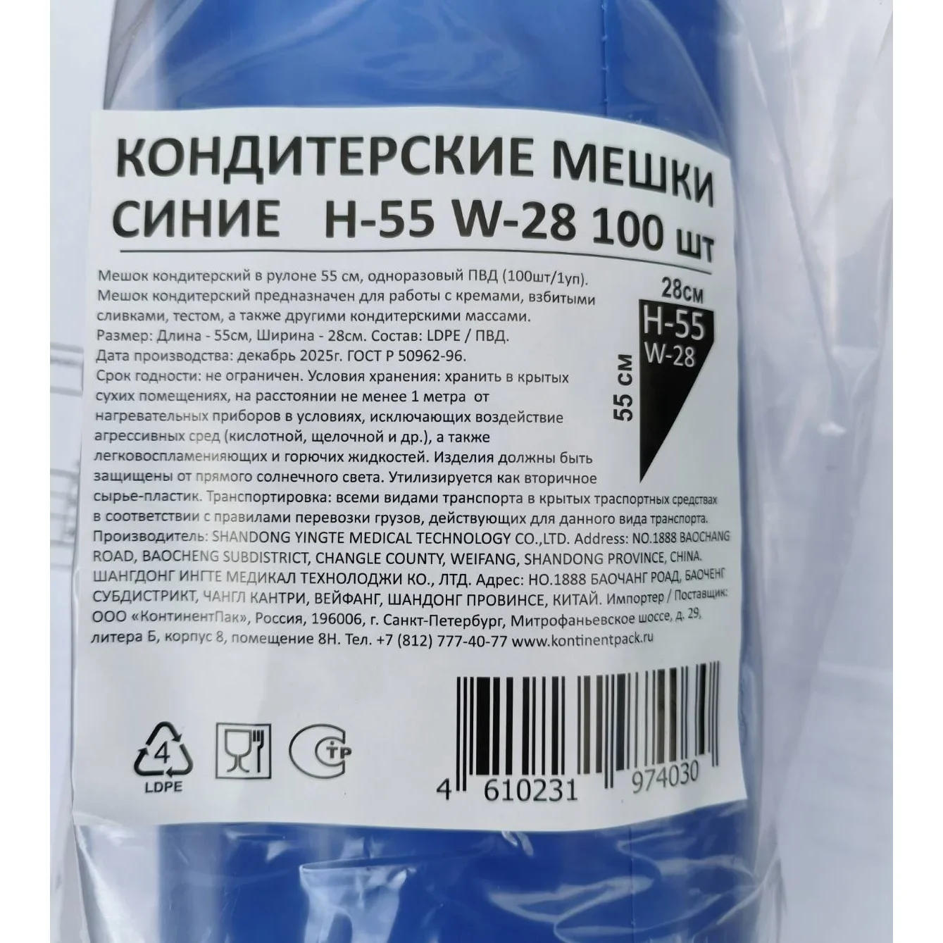 Мешок кондитерский Н-55 КонтинентПак 90 мкм синий, 100 шт